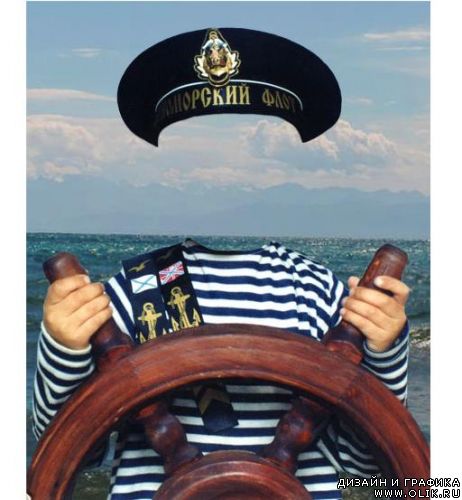 Шаблон для фото - Молодой капитан.