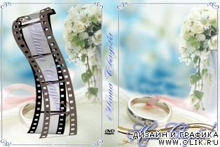 Обложка на DVD - Наша свадьба1