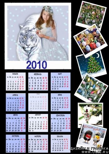 Календарь с тигром и девочкой