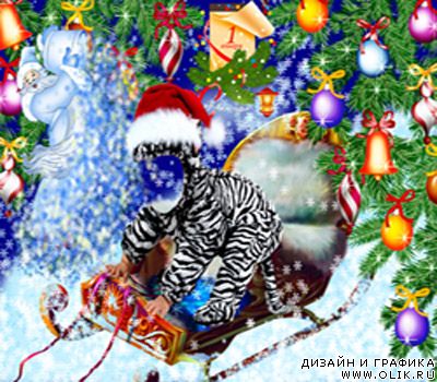 С Новым годом!