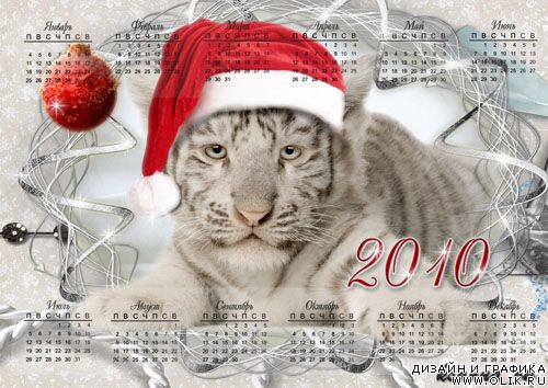 Календарь 2010 с тиграми