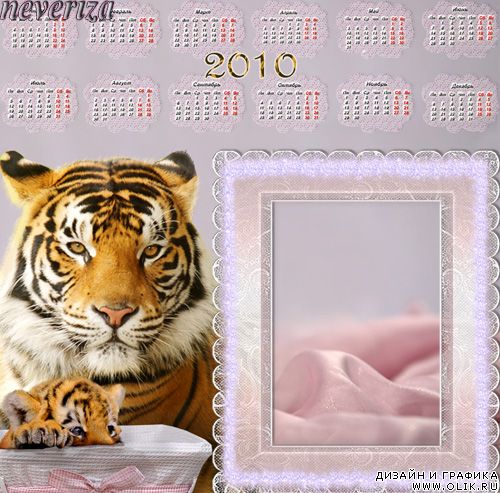 Календарь на 2010 год с рамкой для фото - Очень нежный