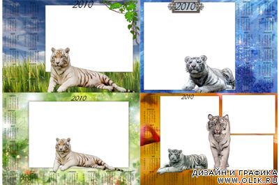 Календарь-рамка с Тигром на 2010 год