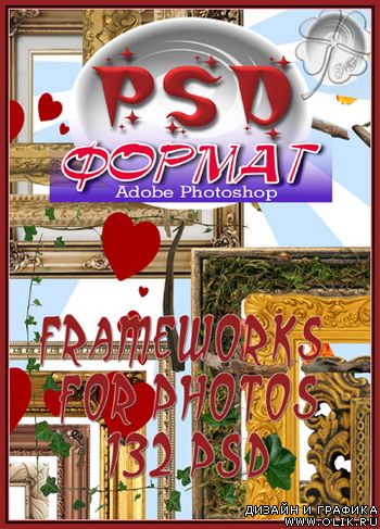 Коллекция PSD Format  Photosop: рамки