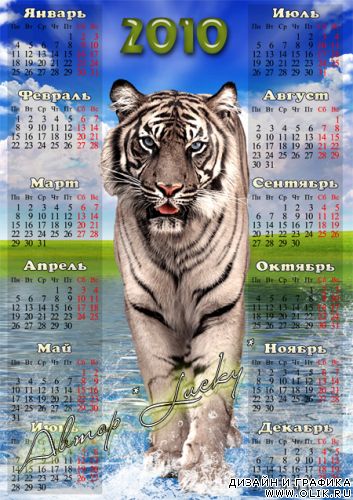 Календарь с тигром (вертикальный) на 2010 год