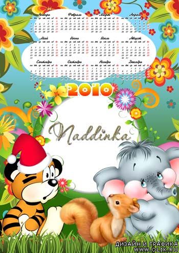 Календарь-шаблон на 2010 год