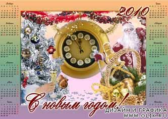 Новогодний календарь 2010 г 