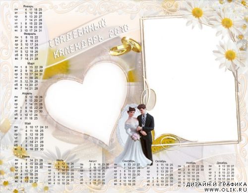 Свадебный календарь 2010