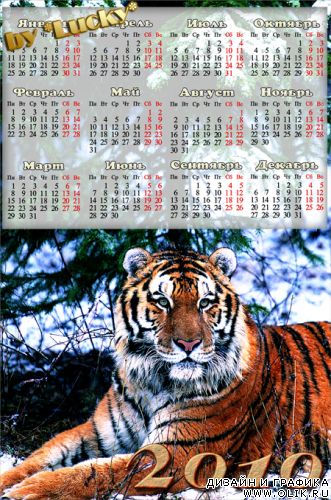 Календарь с тигром на 2010 год