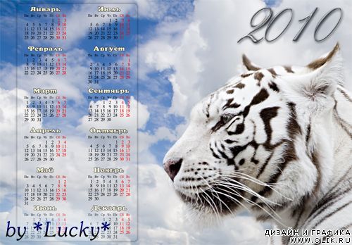 Календарь тигр на 2010 год