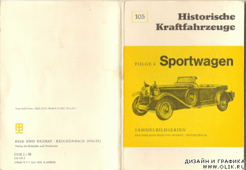 Набор открыток ГДР Sportwagen 