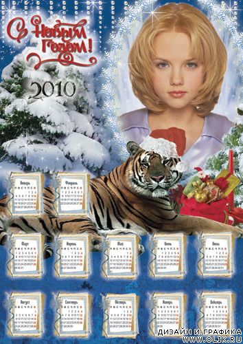 Новогодний календарь 2010
