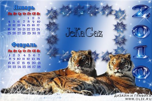 Календарь Зима 2010