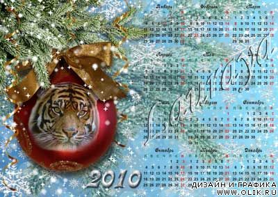 Календарь на 2010 год - Год Шерхана