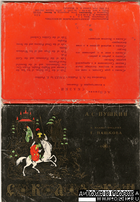 Набор открыток Сказки Пушкина
