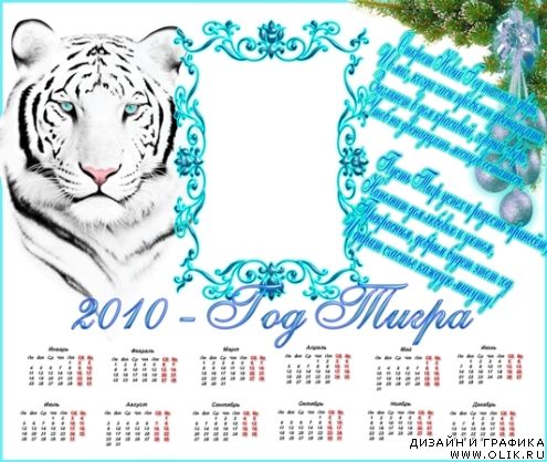 Календарь с фоторамкой на 2010 год