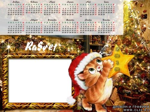 Шаблон для фотошоп Календарь - Котик