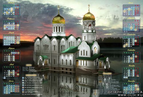 Православный календарь 2010 (с календарной сеткой)