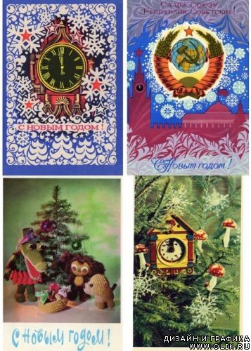 Советские новогодние открытки. Часть 2