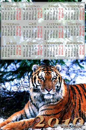 Календарь-шаблон на 2010 год