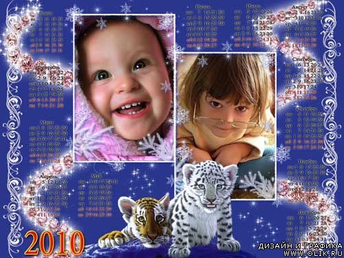 Рамочка для фотошопа  «Календарь-2010 Год Тигра»  