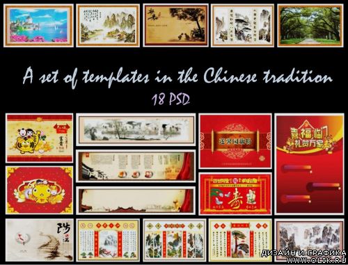 A set of templates in the Chinese tradition