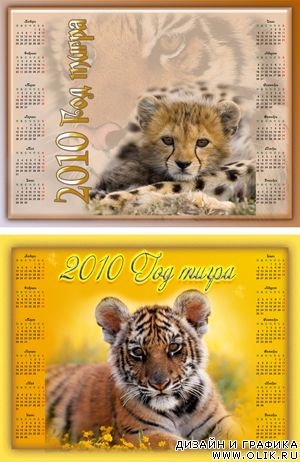 Календари - 2010 год Тигра