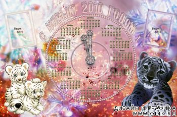 Календарь-рамка на 2010 год