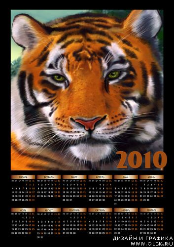 Календари на 2010 год с тиграми
