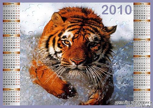 Календари на 2010 год классические