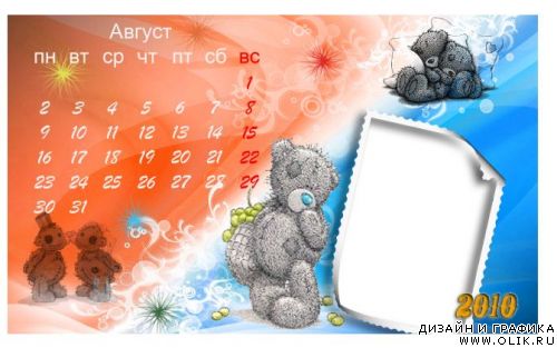  Рамка-календарь с мишками Тедди - Август 2010
