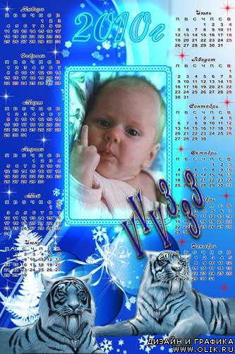 Рамочка для фотошопа  «Календарь-2010 Год Тигра-8»  