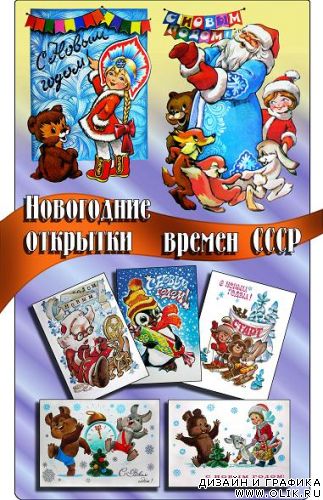 Открытки с новым годом времен СССР