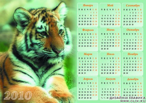 Календарь 2010 ТИГРЫ(6)