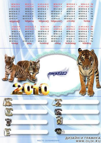 Настольный календарь – рамочка 2010 г