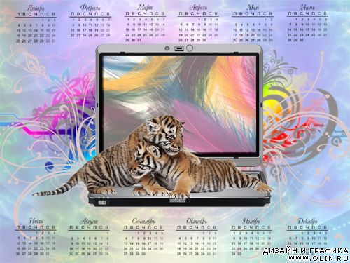 Календарь 2010 с вариантом рамки для фото - Тигрята