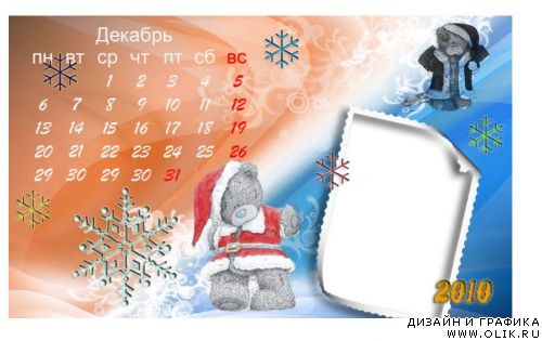 Рамка-календарь с мишками Тедди - Декабрь 2010