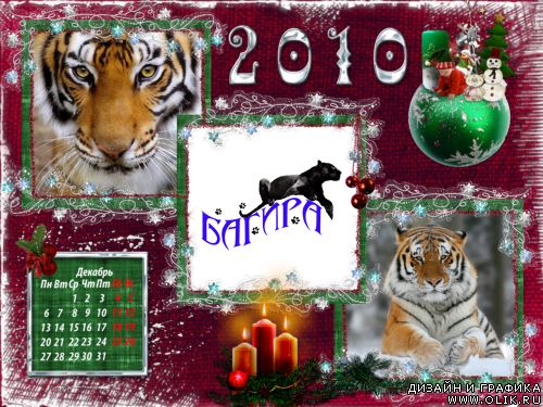 Календарь-рамка для фото на 2010 год- Декабрь из Сборки 