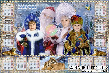 Шаблон-календарь 2010 с тиграми, новогодний