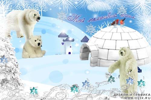 Коллаж зимний с белыми медведями.