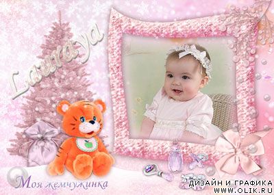 Рамка для фотошоп – Моя жемчужинка