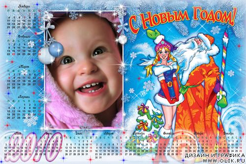 Рамочка для фотошопа  «Календарь-2010»  	