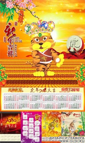 2010 Calendar big set 1