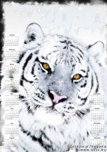 Календарь - год тигра