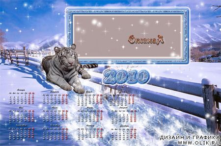 Календарь №2 на 2010 год
