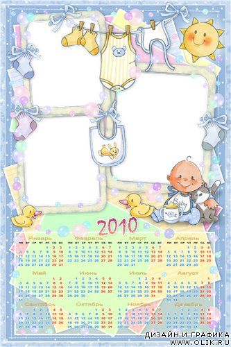 Календарь на 2010 год для малышей