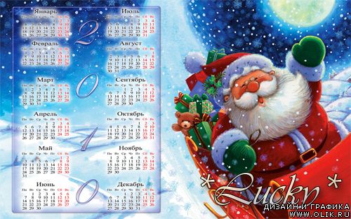 Календарь - новогодний Santa