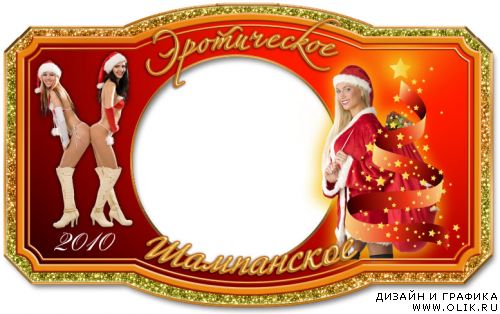 Новогодняя этикетка на шампанское