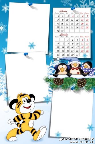 Календарь детский Tigra (6)