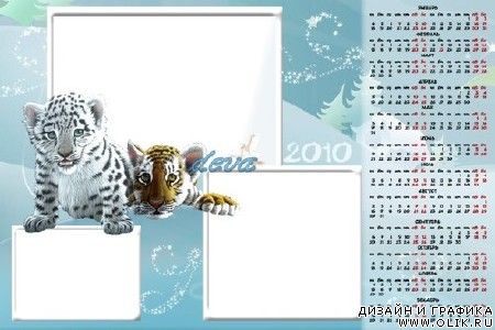 Календарь-Тигрятки